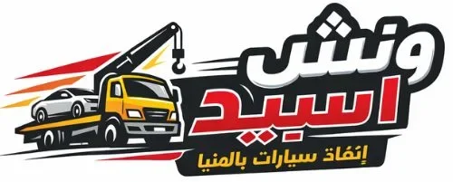 شعار ونش اسبيد