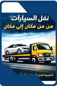 لوجو موقعنا لخدمات ونش إنقاذ السيارات